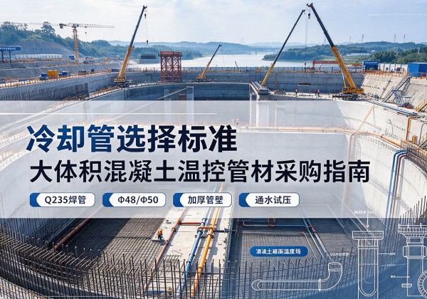 西固冷却管选择标准