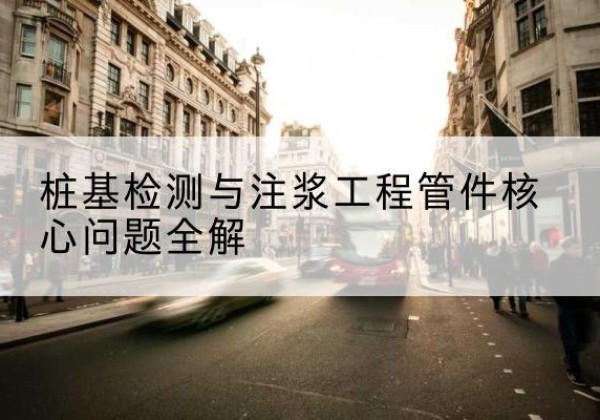 西固声测管常用规格有哪些？-桩基检测与注浆工程管件核心问题全解
